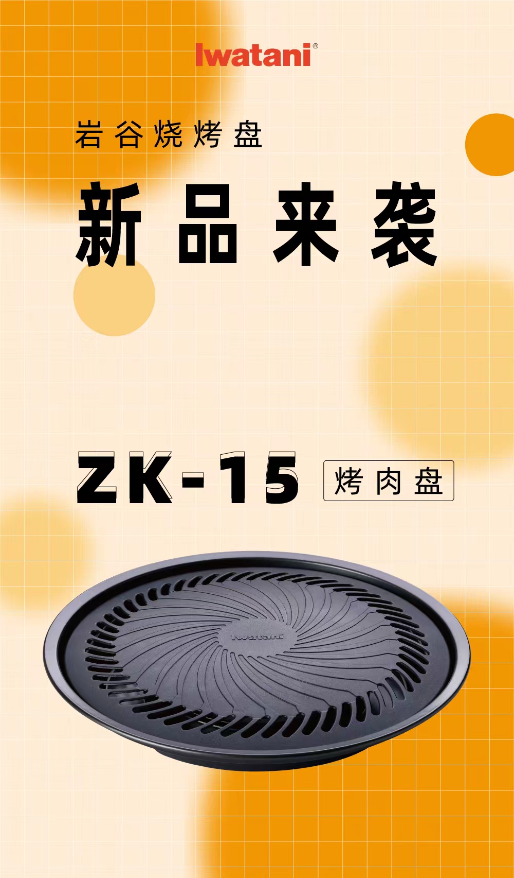 乐动在线注册烧烤盘ZK-15